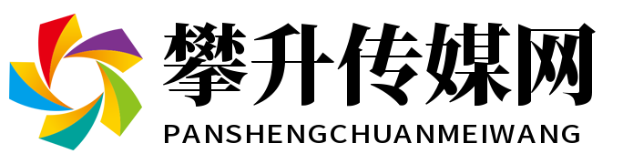 攀升传媒网